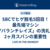 SBCでヒゲ脱毛5回目！最先端マシン「アバランチレイズ」の洗礼と、2ヶ月スパンの重要性