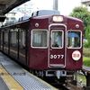 阪急 塚口(2013.9.1) ３０７７Ｆ 回送 運行標識板