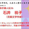 youtube『遅咲き偉人伝』：「石井桃子」編をリリース。101歳・300冊。「のんちゃん　雲に乗る」。