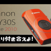 Canon IXY30Sの動画