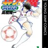 サッカー漫画の面白いおススメ作品ランキング１０選