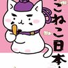 amazon　Kindle日替わりセール▽ねこねこ日本史 [Kindle版]　そにし けんじ (著)　Kindle 価格:￥ 299　OFF：65%