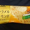 森永製菓 キャラメルアーモンドアイスバー！カロリーや値段や味は？コンビニのファミマで買えるアイス商品