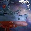 『宇宙戦艦ヤマト2199 第七章 そして艦は行く』 @MOVIX亀有