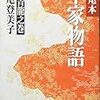 宮尾登美子『宮尾本 平家物語』