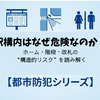 駅構内はなぜ危険なのか？ホーム・階段・改札の“構造的リスク”を読み解く【都市防犯アップデート第4回】