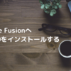 VMware FusionへESXi7.0をインストールする