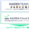 Kaizen Cloud Engine の裏側をご紹介