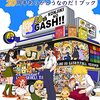 金色のガッシュ！！完全版全16巻を全部読み終えた話(マンガ感想)