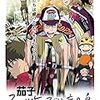 メモ。「若おかみは小学生！」劇場版が、5月16日にテレビ放映。