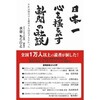 「日本一心を揺るがす新聞の社説」（水谷もりひと）