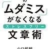 『チャット&メールのムダミスがなくなるストレスフリー文章術』感想