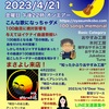 2023/4/21(金)夜22時おやすみ工房オンエアー！