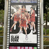 映画『THE FIRST SLAM DUNK』