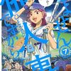 しょせん他人事ですから ～とある弁護士の本音の仕事～ 7のネタバレまとめ！さすがにアレは引く・・・・