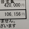 帝王切開出産でかかった費用総額。医療保険で得しました！