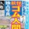  東スポが「まとめサイトへの転載禁止」とツイート