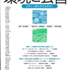 「環境と公害」夏号（第52巻1号）で大深度地下利用についての特集