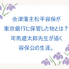 「王城の守護者」司馬遼太郎　講談社文庫