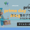 Amazonプライムデー 2019 おすすめ育児グッズ目玉商品まとめ｜年に一度のプライム会員限定ビッグセールで子育てグッズをまとめ買い