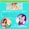 7/31インスタライブのご案内