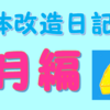 2018年4月の振り返り【肉体改造日記＃7】