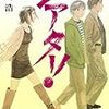 【書評】＜第１回＞「シアター！」有川ひろ