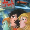 今ザ・セレクト4 宇宙戦艦ヤマト完結編という書籍にいい感じにとんでもないことが起こっている？