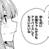 『五等分の花嫁』117話 感想：五月の抱える"モヤモヤ"の正体は...？四葉ちゃんと二乃の対話にも注目！