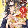 2月24日新刊「鬼の花嫁 2」「自転車屋さんの高橋くん　6」「ローズ ローズィ ローズフル バッド 3」など