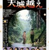 映画/「天城越え」懐かし映画感想