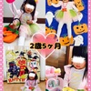 ☆ 祝2歳5ヶ月 ハロウィンを楽しもうの会に参加