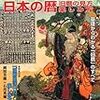 歴史読本(2009年01月号)〜日本の暦　旧暦の見方　楽しみ方〜　