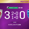 京都サンガF.C. VS 横浜FC