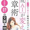 AIによる文章修正の“お節介さ”について考える
