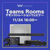 Teams Roomsのウェビナーを開催します！【2022年11月24日（木）】