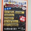 令和初のやましなでした