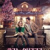 映画『ラスト・クリスマス』の感想とあらすじ