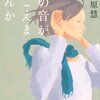 絶叫しながら読みたい、精神科ソーシャルワーカーの恋愛小説『風の音が聞こえませんか』