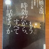 『もう時効だから、すべて話そうか』一橋文哉