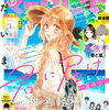 「シンデレラクロゼット」１５話の感想