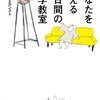 議論好きな人は必見「あなたを変える七日間の哲学教室」