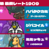 【ポケモンSV】S9使用構築　初手テラスディンカミラオス　最終1020位（レート1909）