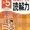 『小5／特訓ドリル　読解力　ワンランク上の学力をつける！』「縁もゆかりもあったのだ」を送りました。