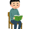 読書について