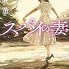 映画　スパイの妻　黒沢清監督　観た