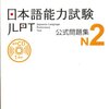 日本語能力試験２級（JLPT Level ２）相当文型一覧　※細部は随時編集