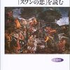 『スワンの恋』の終わり