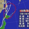 台風１８号は温帯低気圧に