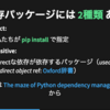 pip freezeして作られたであろう requirements.txt からdirectな依存を pipdeptree で取り出す